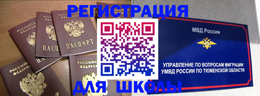 временная регистрация для школы в Пикалёво